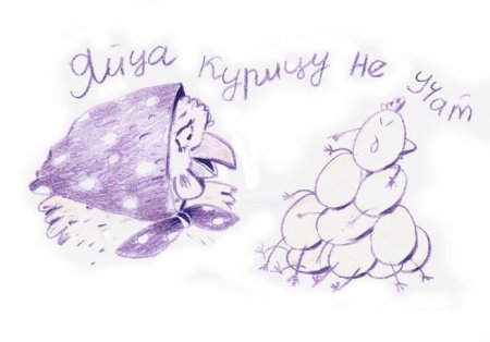 Рисунок к пословице