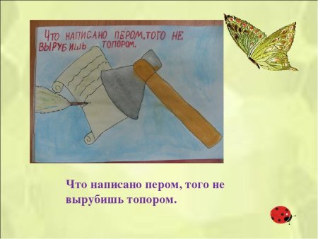 Рисунок на тему пословицы и поговорки