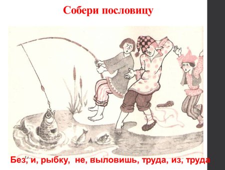 Рисунок к пословице