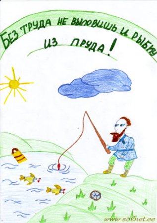 Рисунок на тему пословицы и поговорки