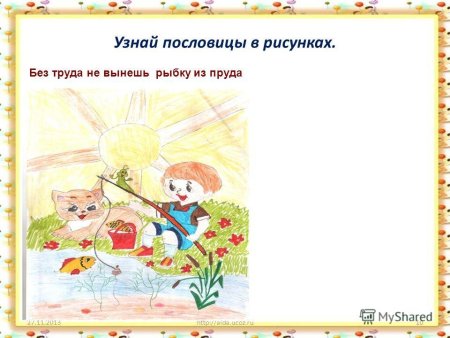 Рисунок к пословице