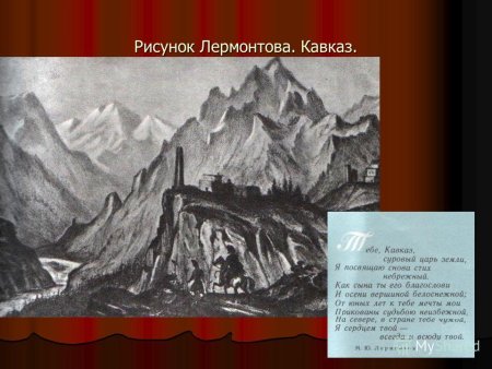 Горы Кавказа Мцыри