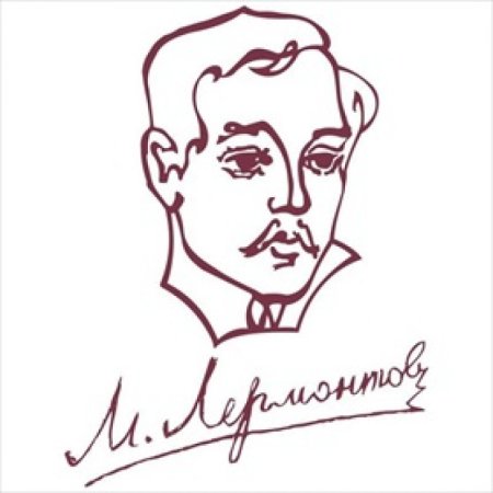 Кавказский пленник Лермонтов