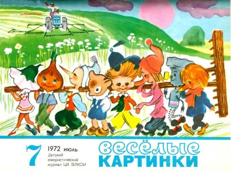 Детские журналы Мурзилка