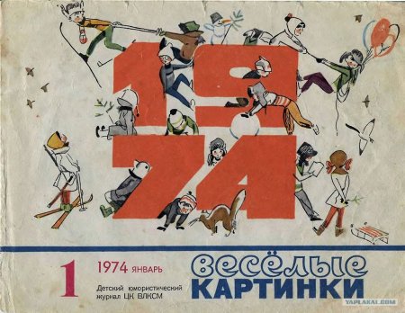 Крокодил Советский сатирический журнал