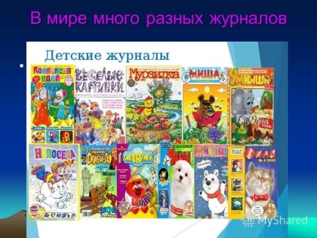 Детский юмористический журнал