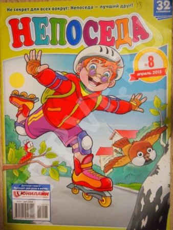 Детские книги и журналы