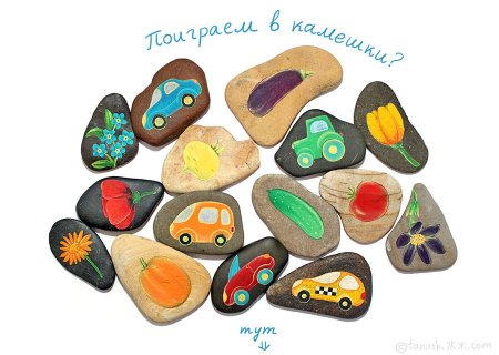 Камни для дошкольников