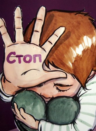 Мы против насилия