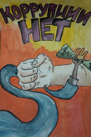 Коррупция рисунки