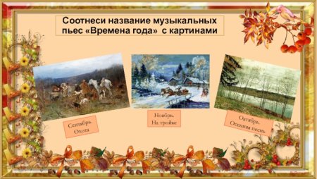 Эпиграф к пьесе Чайковского ноябрь на тройке