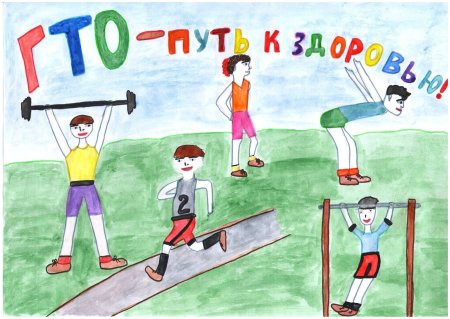 ГТО рисунки для детей в садик