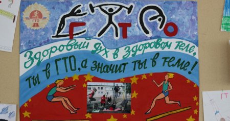 Конкурс плакатов ГТО