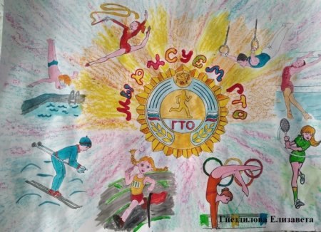 Рисунок на тему физкультура