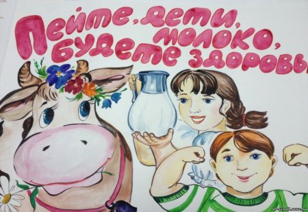 Плакат о пользе молока для детей