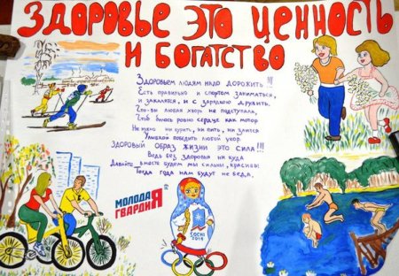 Плакат на спортивную тему