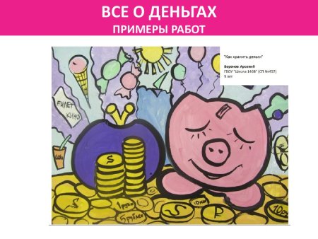 Детские рисунки на тему деньги