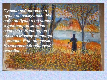 Пушкин осень