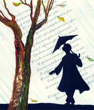 Рисунки на тему поэзия