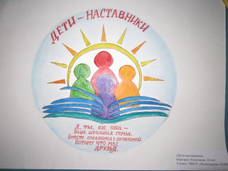 Наставничество дети детям
