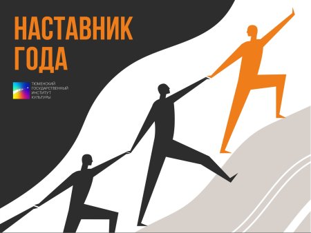 Лучший наставник