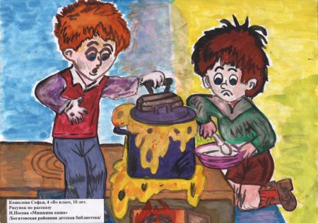 Носов Мишкина каша