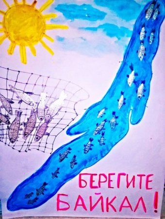 Плакат сохраним Байкал