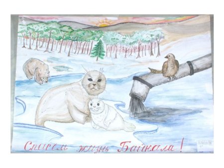 Плакат сохраним Байкал
