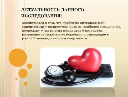 Профилактика артериальной гипертензии
