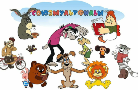 День рождения киностудии Союзмультфильм 10 июня