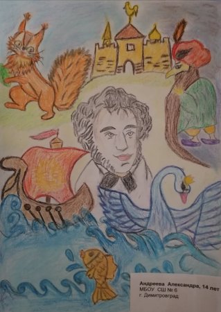 Рисунки по творчеству Пушкина