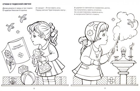 Православные рисунки для детей