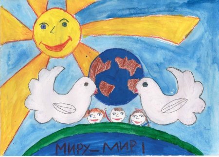 Рисунок миру мир