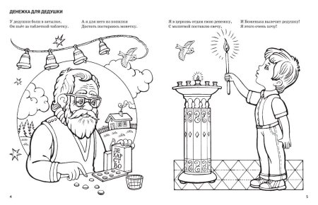 Утренняя молитва раскраска для детей
