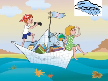 Корабль знаний