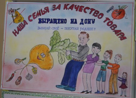 Плакат на тему защита прав потребителей