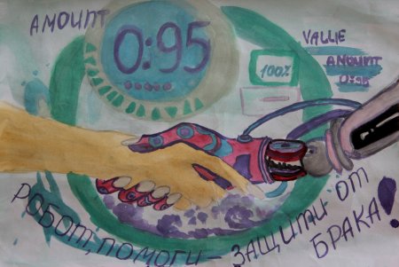 Плакат на тему защита прав потребителей