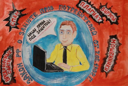 Защита прав потребителей рисунок