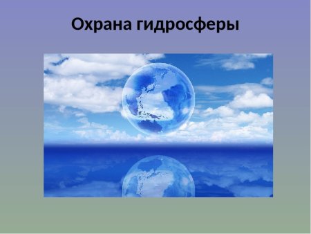 Биосфера это в географии