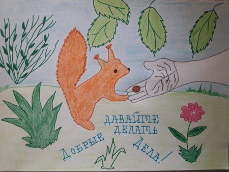 Рисунок на тему добра