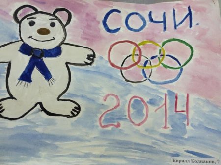 Детские рисунки на тему Олимпийские игры