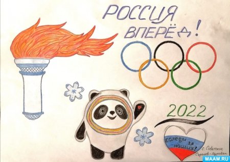 Рисунки на олимпийскую тематику