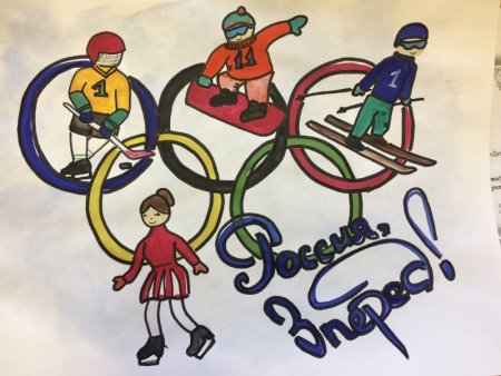 Спортивный Олимпийский эскиз