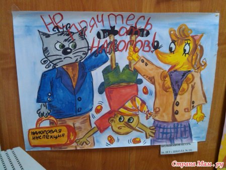 Рисунок на тему налоги