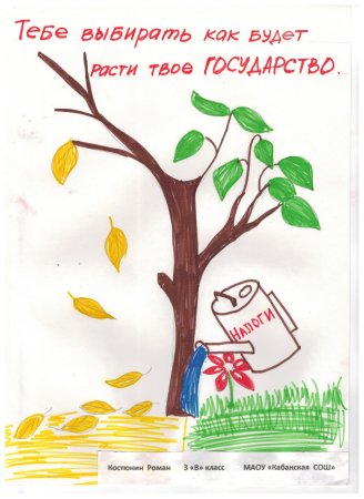 Рисунок на тему налоги