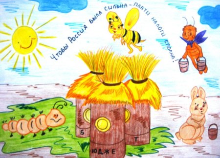 Налоги глазами детей