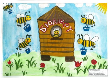 Налоги глазами детей