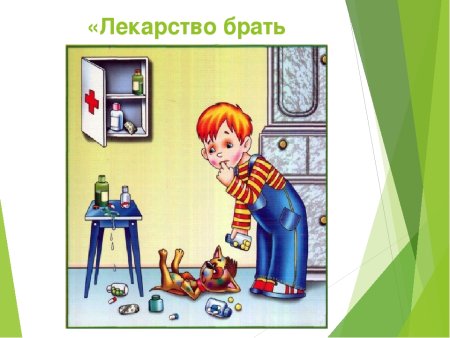 Безопасность детей в быту