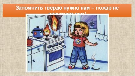 Обеспечение личной безопасности дома