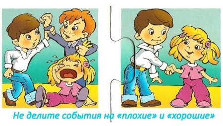 Плохие поступки детей
